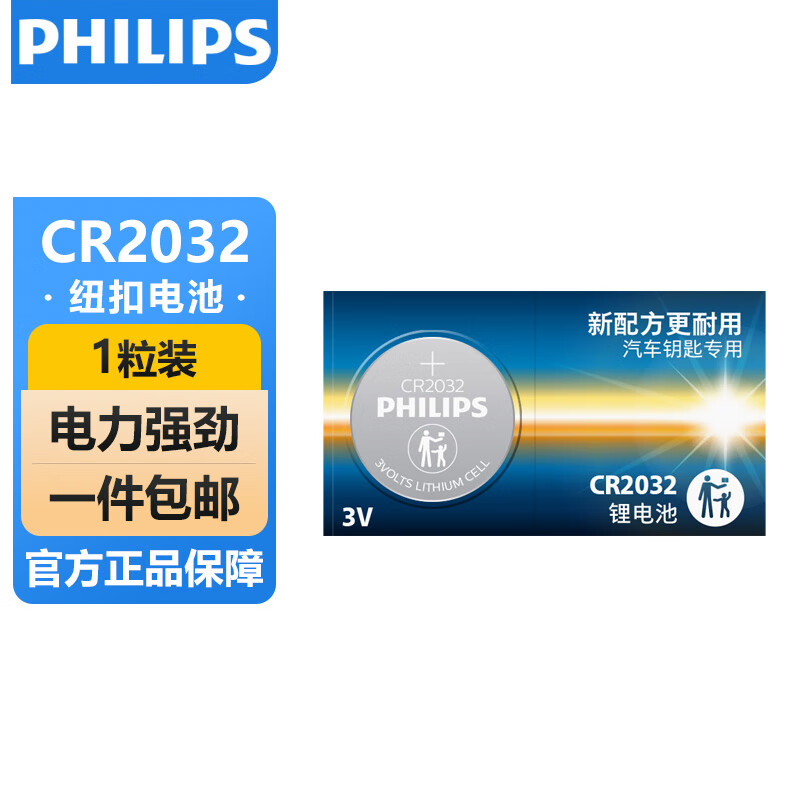 �����֣�PHILIPS��CR2032Ŧ�۵��1��3V﮵����������Կ��ң����С�׺���ˮ�ʲ��Ա���Ư���cr2032һ������