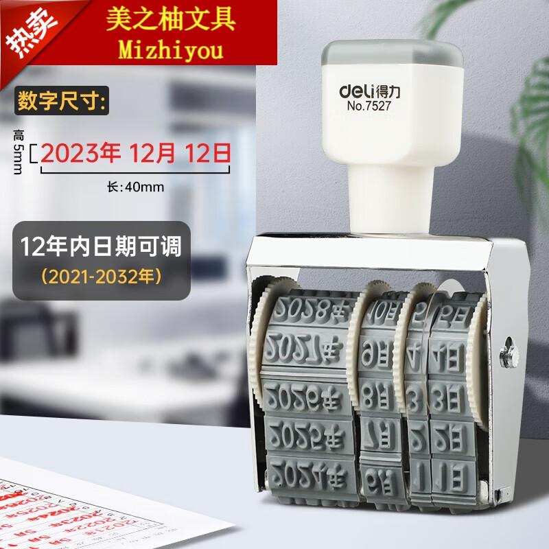 日期印可调带年月日滚轮数字生产日期印章可调数字印章 年月日日期印