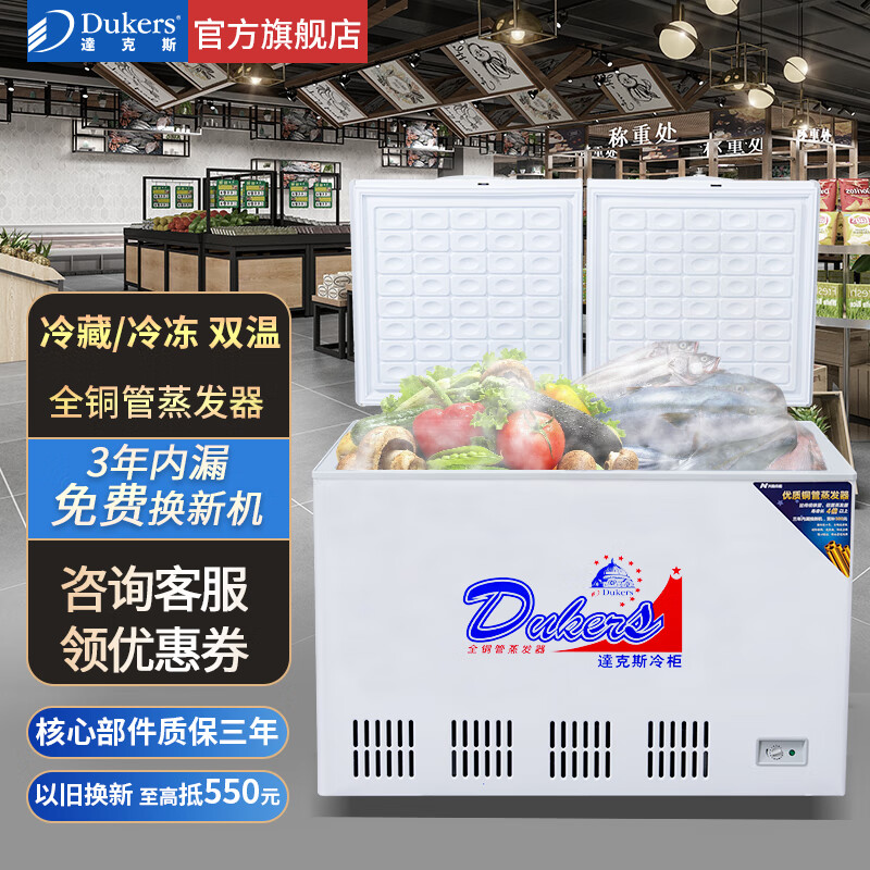 达克斯双温冰柜家用保鲜冷藏冷冻两用冰箱商用大容量展示冷柜  -25度