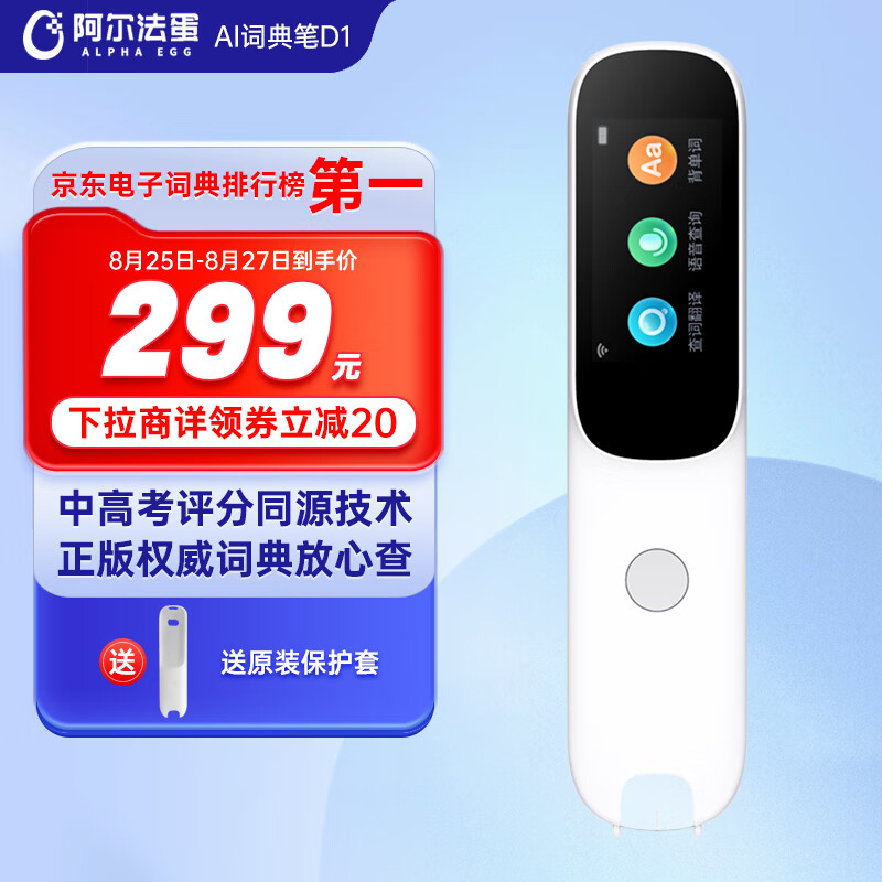 阿尔法蛋AI词典笔D1 点读笔英语学习翻译神器 翻译笔扫描笔 单词笔学习笔中小学生电子词典怎么样,好用不?