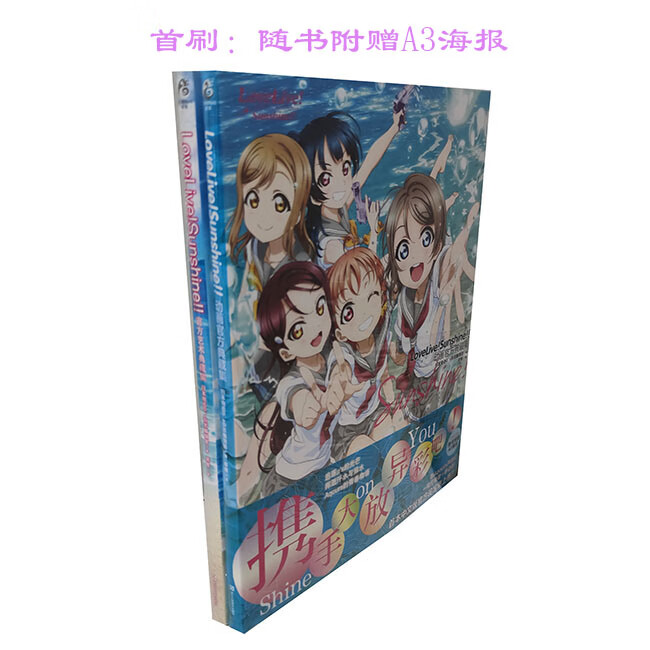 画集 LoveLive!Sunshine