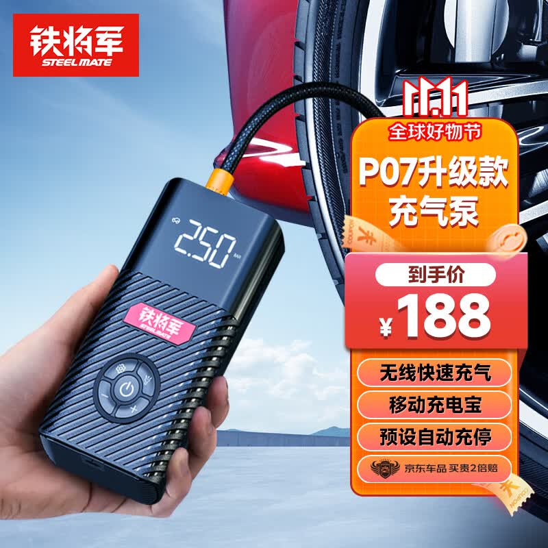 铁将军车载充气泵汽车轮胎打气泵无线电动车自行车便携打气筒充气宝P07使用感如何?