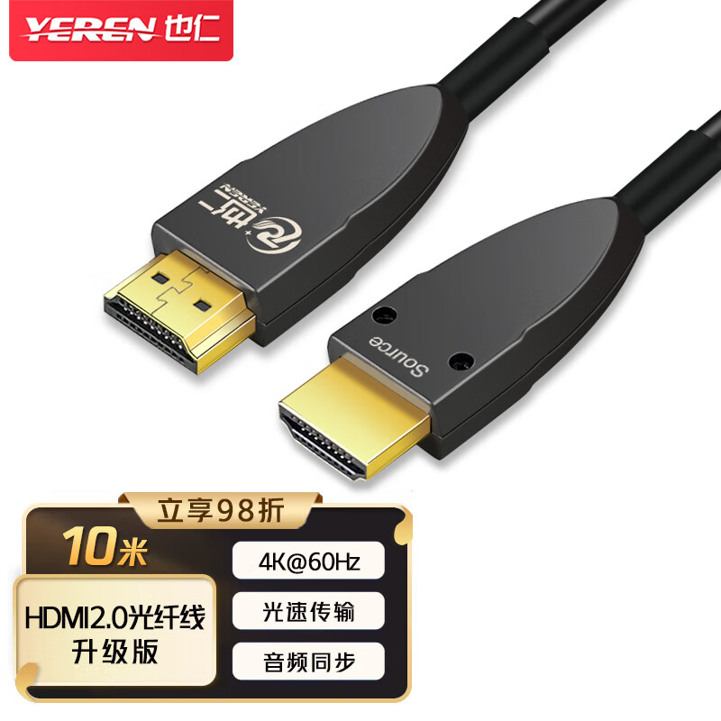 也仁 光纤HDMI线2.0版4K60hz数字高清线 发烧工程级无损传输 电脑电视家庭影院显示器连接线 10米光纤HDMI线2.0升级版