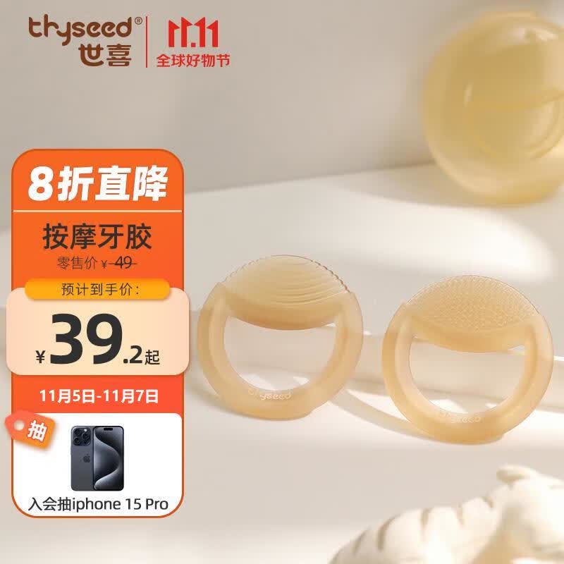 世喜牙胶婴儿3个月口欲期磨牙咬棒4-6个月以上宝宝安抚出牙期防吃手怎么看?