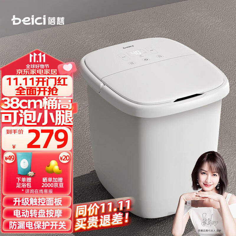 蓓慈(beici)小白Pro泡脚桶全自动按摩足浴盆智能洗脚盆电动恒温加热深桶生日礼物送父母 小白Pro（电动转盘+38cm桶高+漏保开关）属于什么档次？