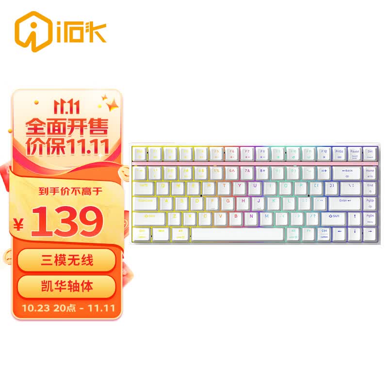 艾石头 ZN84 三模无线连接RGB背光全键热插拔机械键盘游戏键盘 白粉拼色 红轴属于什么档次？
