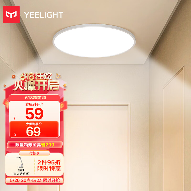 Yeelight易来 LED吸顶灯客厅卧室餐厅玄关超薄低蓝光c260