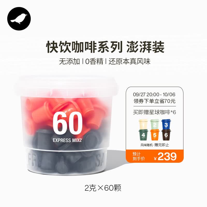 三顿半澎湃装精品黑咖啡 美式拿铁速溶咖啡混合装60颗*2g怎么看?