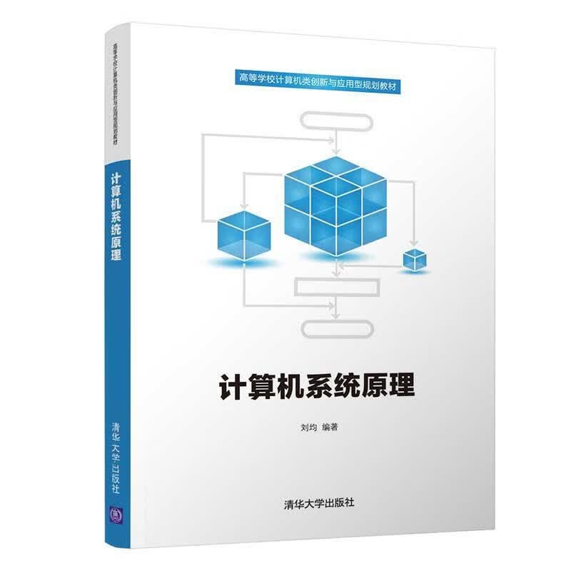 计算机系统原理