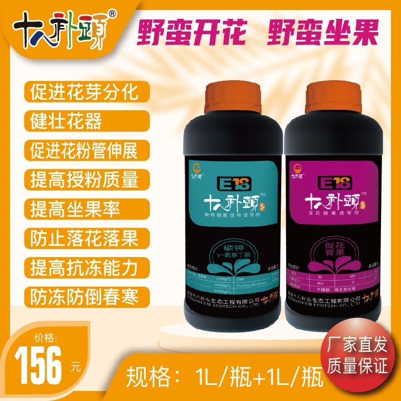 十八補(bǔ)頭蠻花蠻果套餐促花芽分化健壯花器提高授粉質(zhì)量枝條老熟提高坐果率 （1升高磷鉀+1升硼鉬鈷）*1套