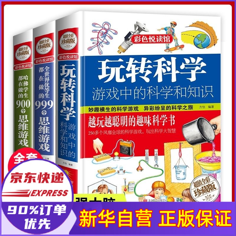 现货包邮】考试脑科学:脑科学中的高效记忆法图书 记忆术 玩转科学全套3册