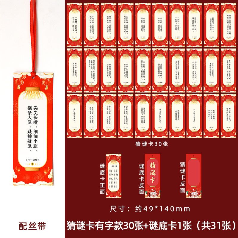 猜灯谜条挂纸空白2024新年元宵节卡片灯笼手工谜语牌猜字谜挂饰装 红