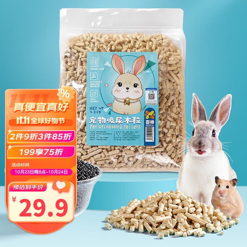喜帅兔笼混合垫料2.8kg祛味珠兔子小宠桦木粒兔子龙猫荷兰猪仓鼠垫料属于什么档次？