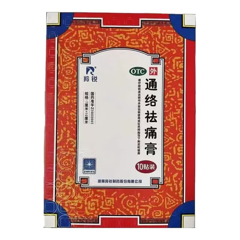 [羚锐] 通络祛痛膏 7cm*10cm骨质增生一贴灵 2盒装