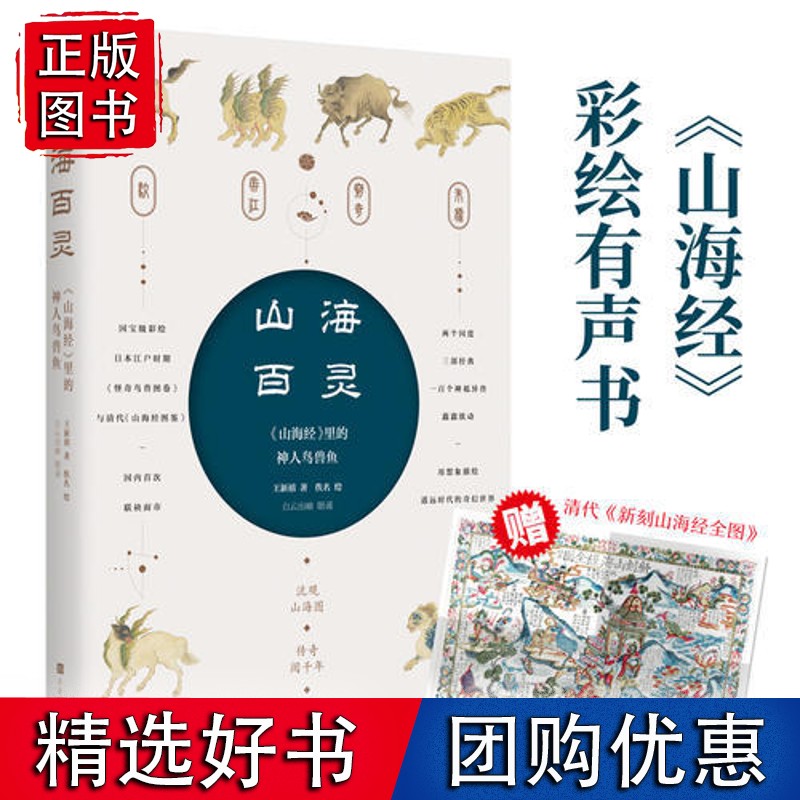 山海百灵 山海经里的神人鸟兽鱼