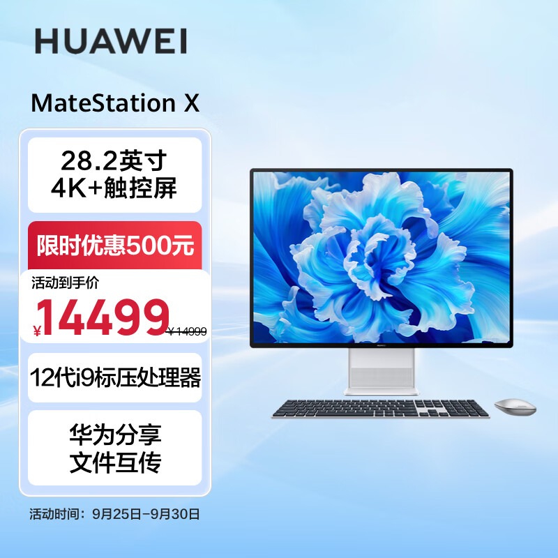 华为一体机电脑MateStation X 2023款 28.2英寸4K+触控全面屏 i9-12900H/32G/2TB SSD/WIFI6 Win11皓月银