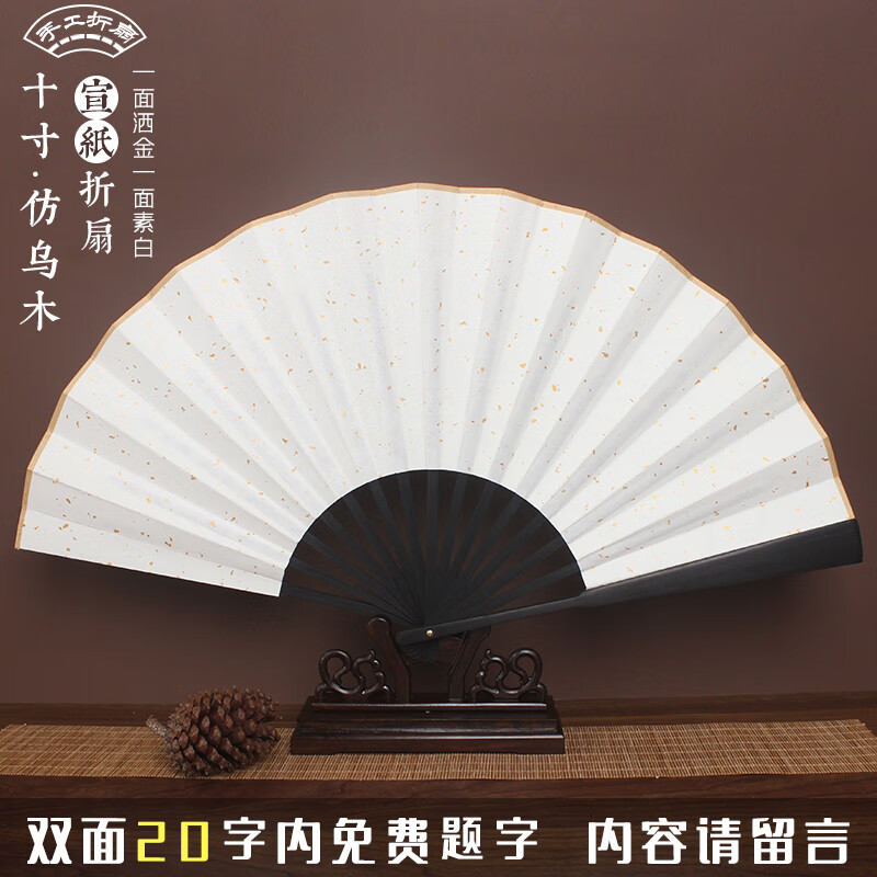 logo古风男写字手写中国风蹦迪扇纸扇夏 10寸仿乌木(请留言题字内容)