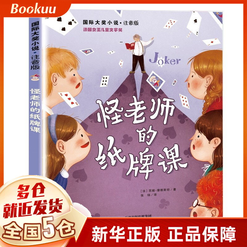 怪老师的纸牌课 苏姬·摩根斯坦著 新书