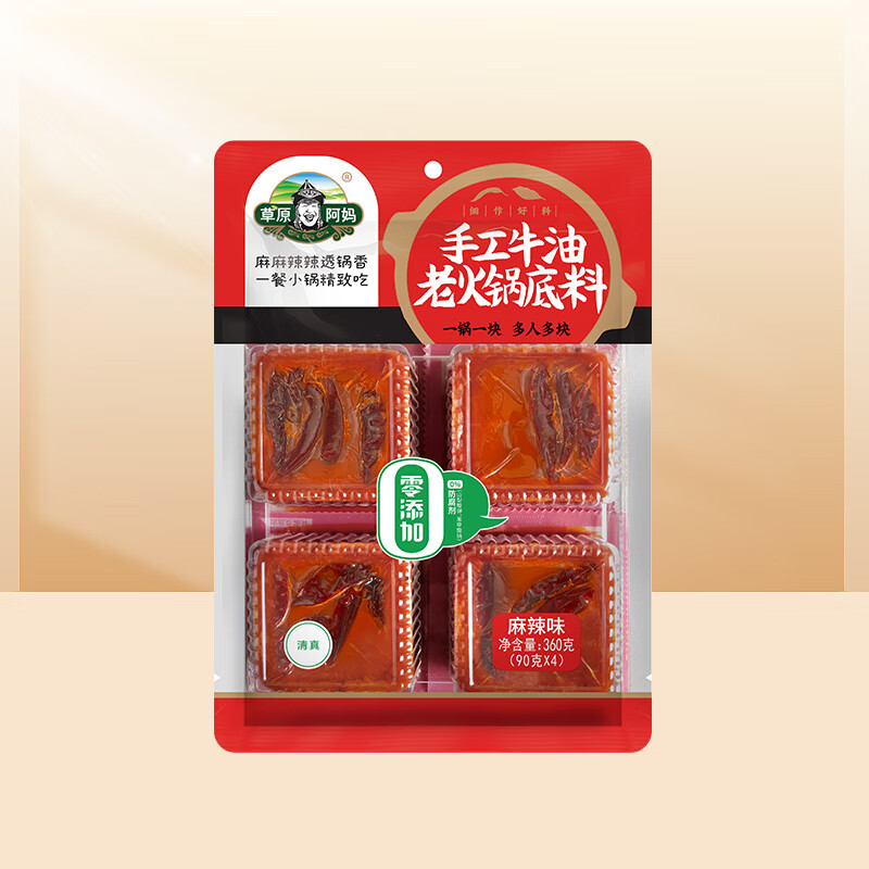 草原阿妈牛油火锅底料小包装一人份牛油串串麻辣烫香锅火锅底料 【0添加】牛油底料360g*1袋（表面有辣椒）