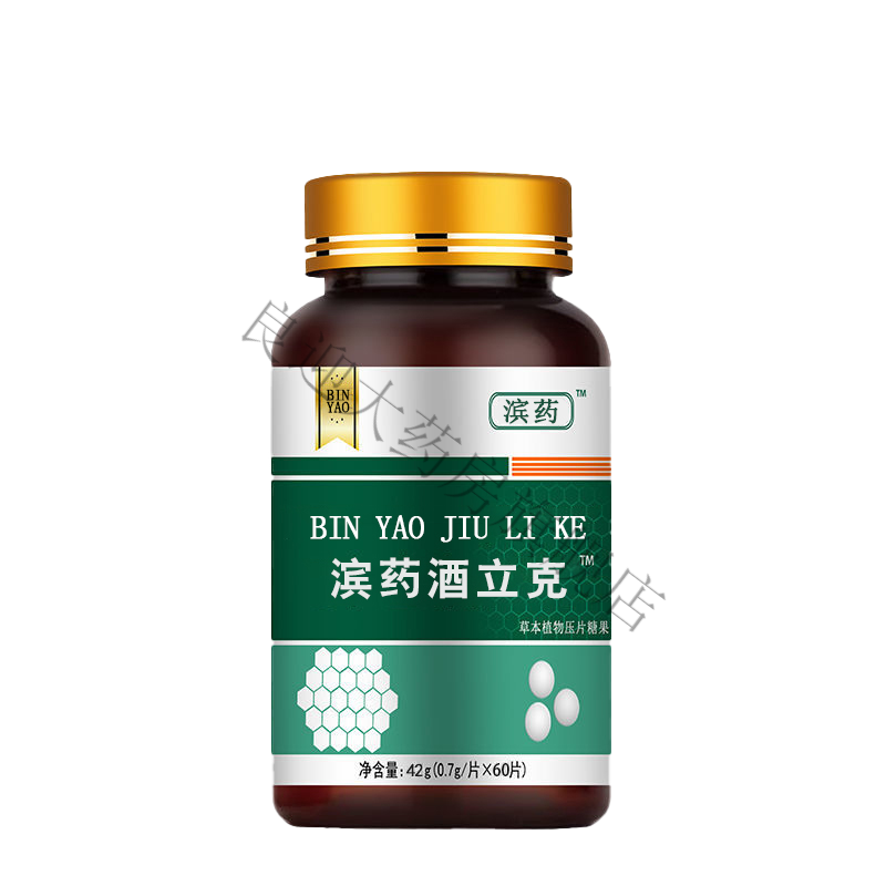 戒酒产品双硫仑茶片宝 戒酒精依赖重度酗酒 戒酒神器 8天戒瘾 [滴酒不