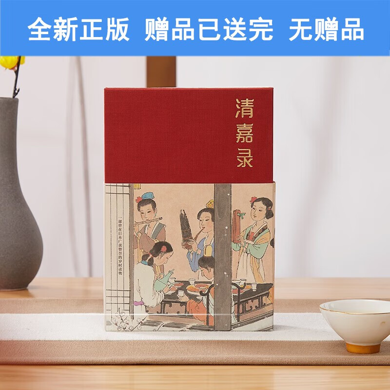 赠风俗画册清嘉录鎏金刷边精装版中国人的节