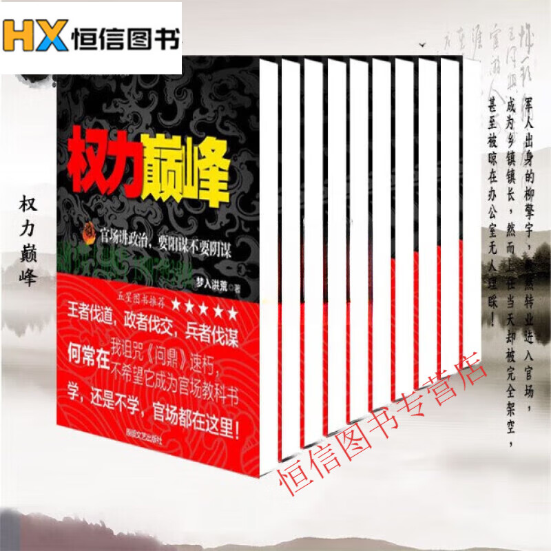 官途第二部完整版