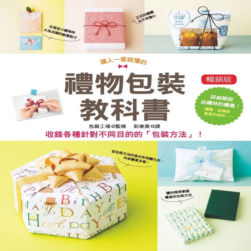 台版 礼物包装教科书