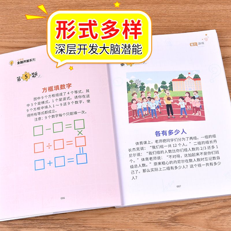 小学生全脑开发系列【13册分类自选】数独游戏+思维游戏+智力游戏+脑筋急转弯+一分钟破案+逻辑推理游戏等小学生课外阅读 逻辑推理游戏书彩图版由简入难阶梯式 6-12岁 【推荐5册】逻辑推理破案+逻辑+