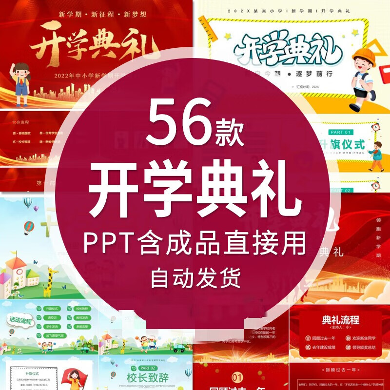 新学期开学典礼迎新晚会大学初高中小学校园迎新动态ppt模板成品 标准