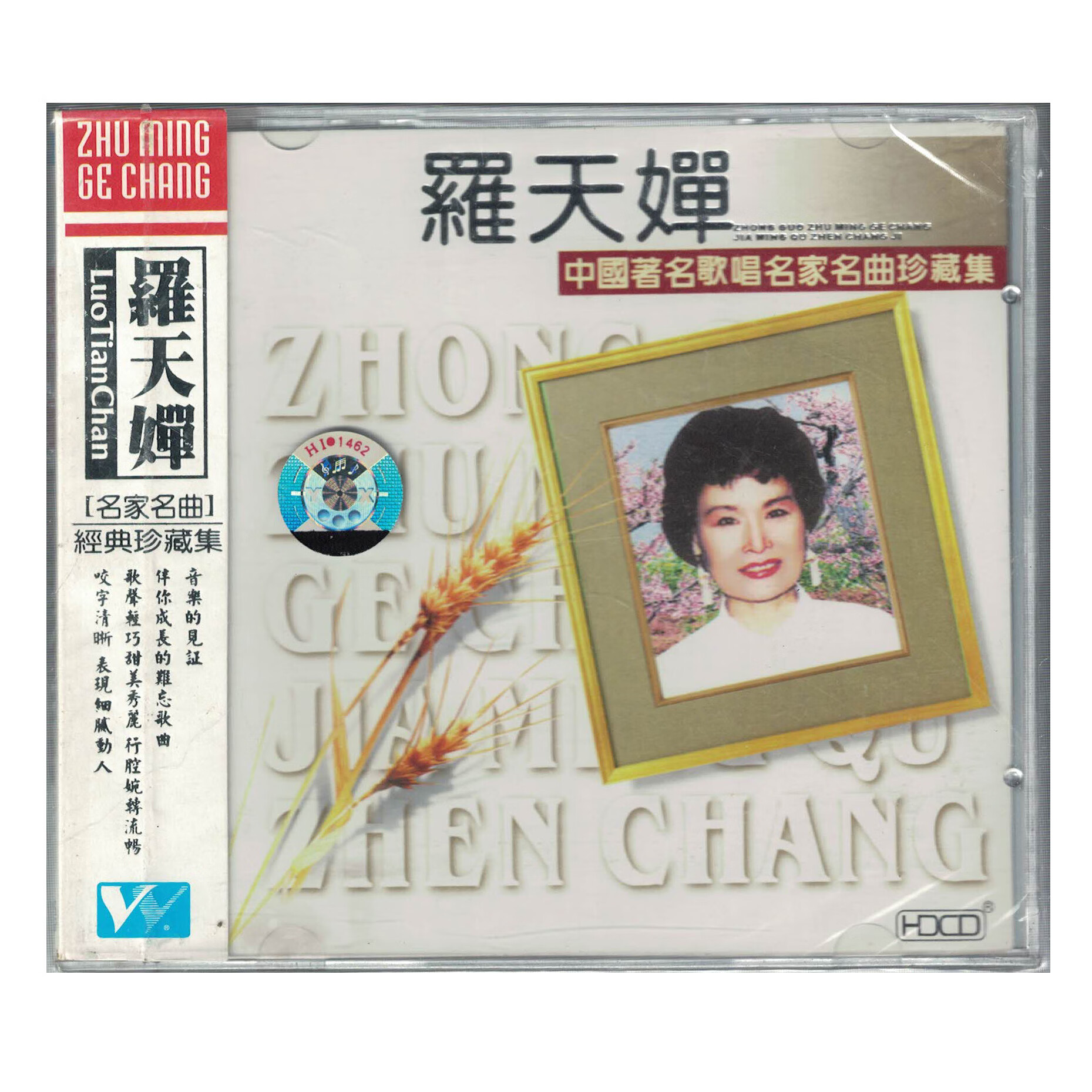 罗天婵 中国著名歌唱家名家名曲珍藏集cd音乐专辑唱片 经典怀旧歌