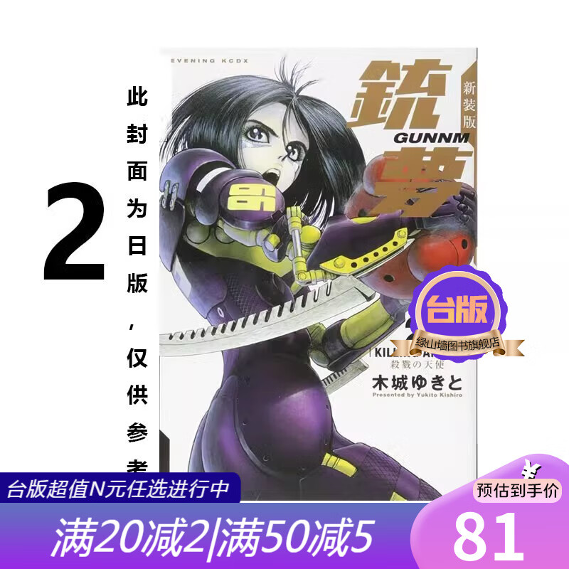 预售 台版漫画 铳梦 完全版 2 锈蚀天使 木城幸人 东立出版 绿山墙动漫 .怎么看?