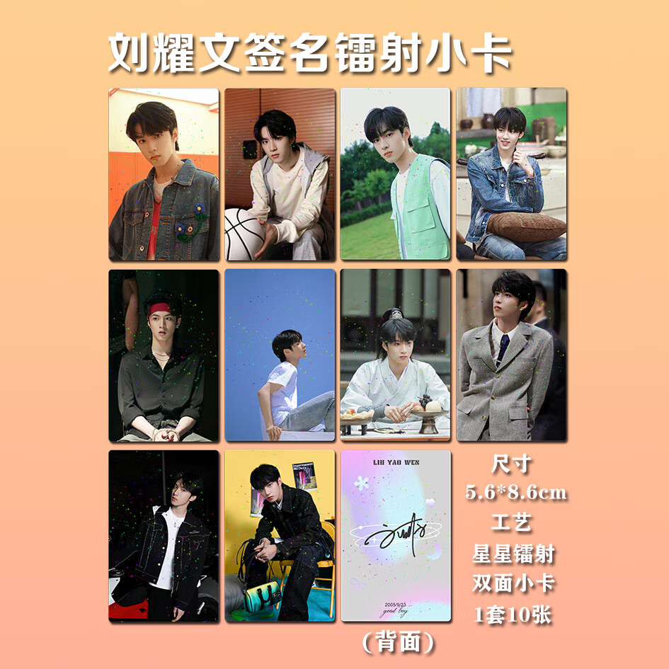 a款(一套十张) 刘耀文镭射小卡