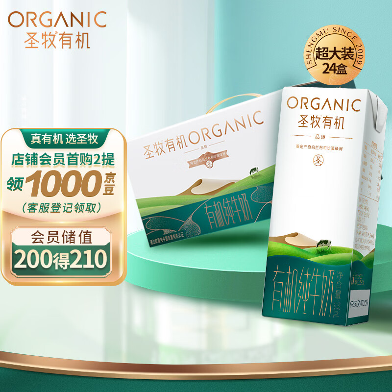 圣牧有机纯牛奶 品醇200ml*24盒 沙漠绿洲有机奶 全程有机可追溯 怎么看?