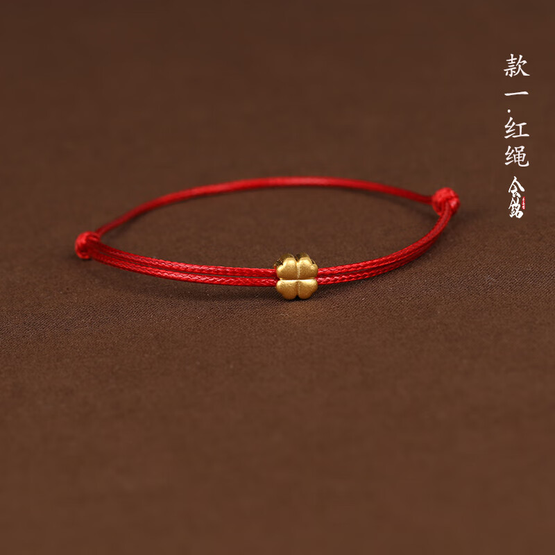 源璐999四叶草手链3d硬金幸运降临男女款脚链幸福爱情 款1  红绳手链