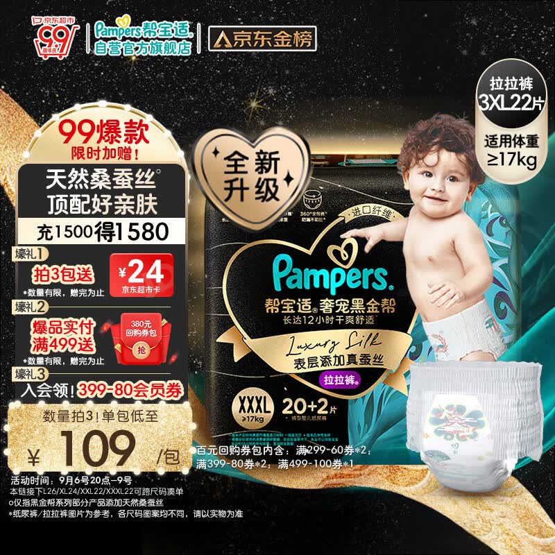 帮宝适黑金帮拉拉裤XXXL22片(17kg以上)尿不湿尿裤蚕丝 超薄透气使用感如何?