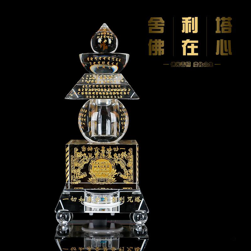 七彩光装藏供养舍利子 水晶佛塔 佛教用品