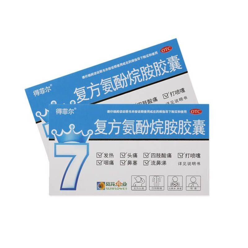 葵花 复方氨酚烷胺胶囊10粒感冒发热头痛四肢酸痛打喷嚏流鼻涕 1盒装