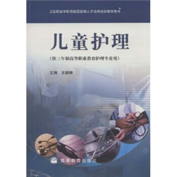 儿童护理