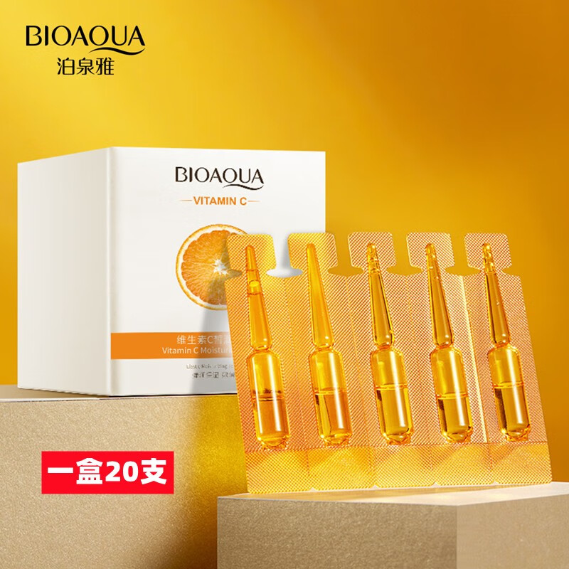 泊泉雅（BIOAQUA）维生素C皙润精华液一盒20支 盈润保湿清爽易吸收面部精华护肤品