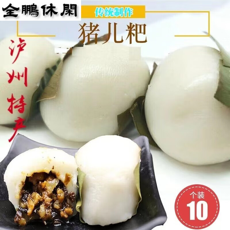 梦信四川特产泸州猪儿粑叶儿耙宜宾小吃早餐芽菜肉馅猪儿粑红桥鸭10个