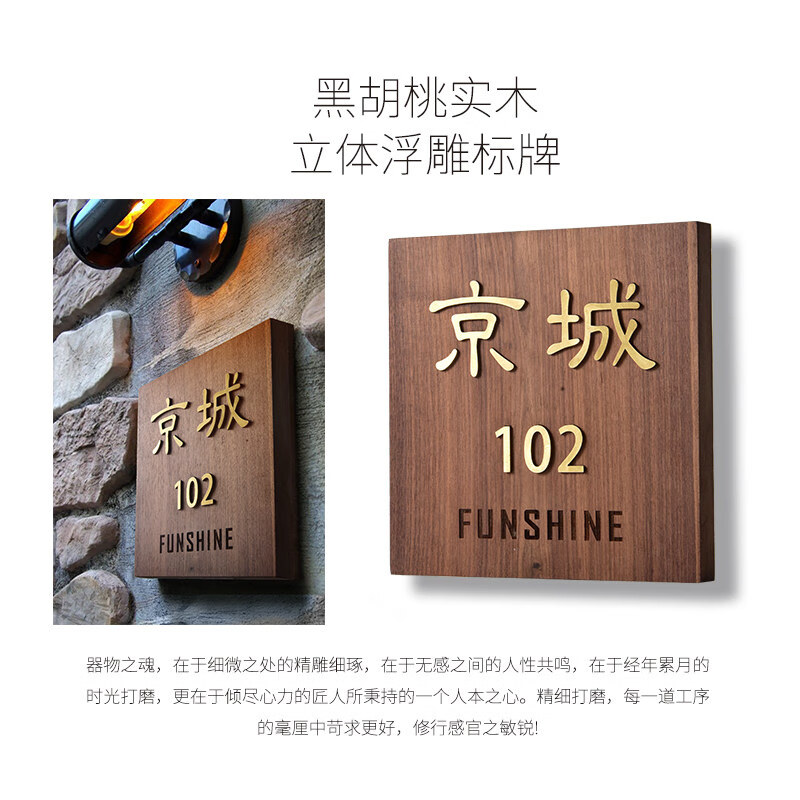 dzq尚莱明山尘黑胡桃木黄铜立体字日式姓名门牌号挂牌家用包厢酒店