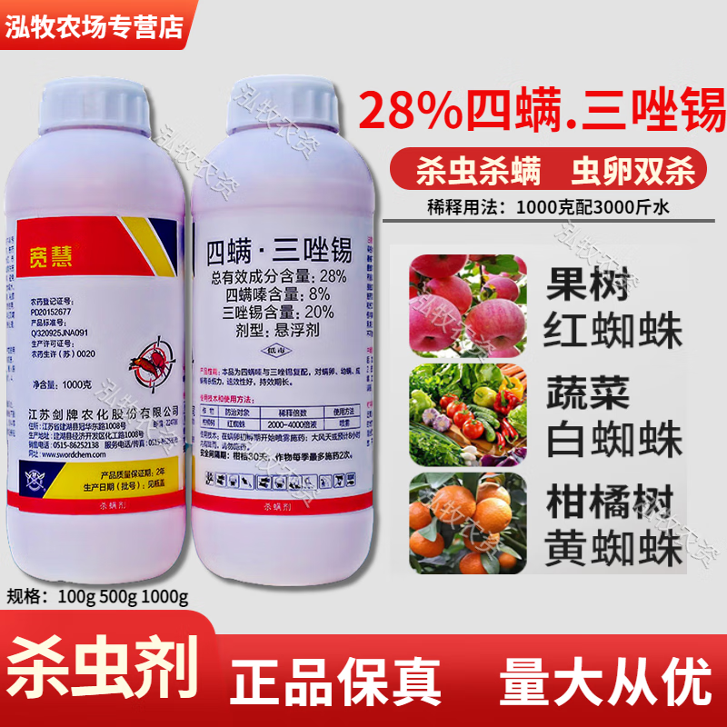 宽慧四螨嗪三唑锡月季橘橘果树杀螨剂白红蜘蛛专用药杀虫剂 100g