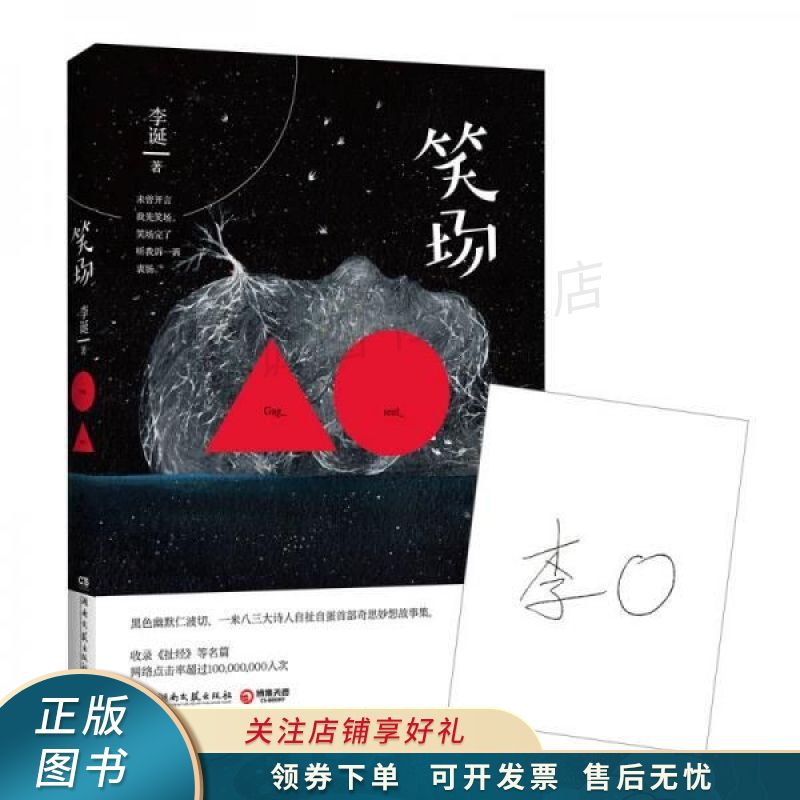 笑场【稀缺图书,放心购买】