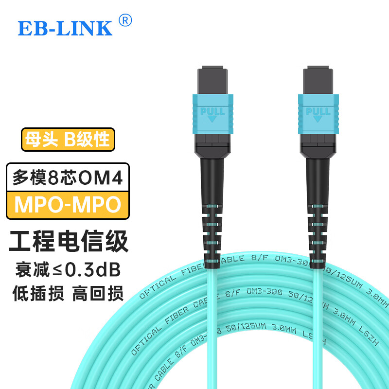 EB-LINK 光纤跳线工程电信级20米MPO-MPO母头多模8芯OM4集束40G/100G光模块MTP跳纤