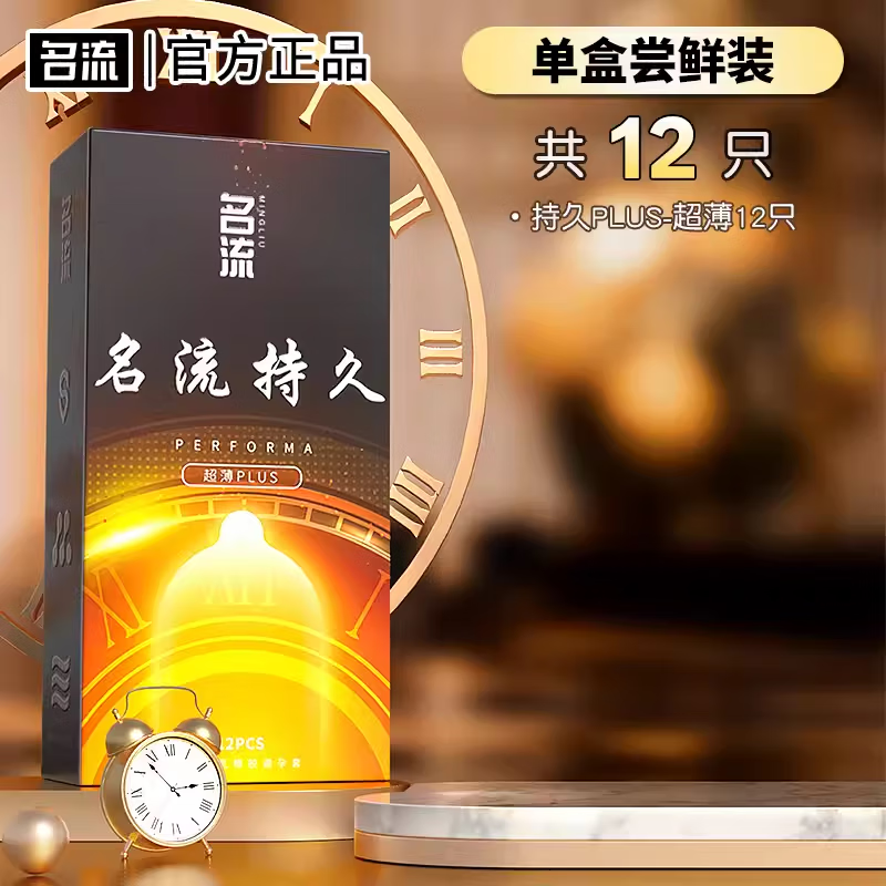 名流延时避孕套超薄持久延时装防男用正品颗粒激情安全套超薄情趣tt 名流持久plus超薄避孕套体验装10只