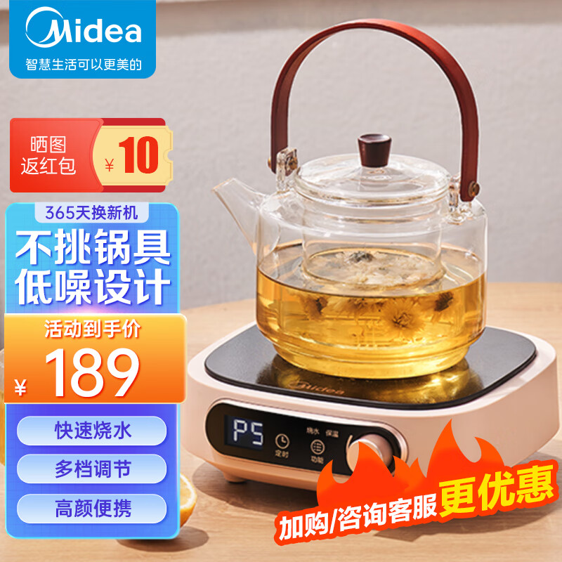 美的Midea电陶炉煮茶器 养生电磁炉 小巧家用电陶茶炉办公室围炉煮茶不挑壶加热炉 定时迷你煮茶炉 裸配款无水壶 HW10W1-002