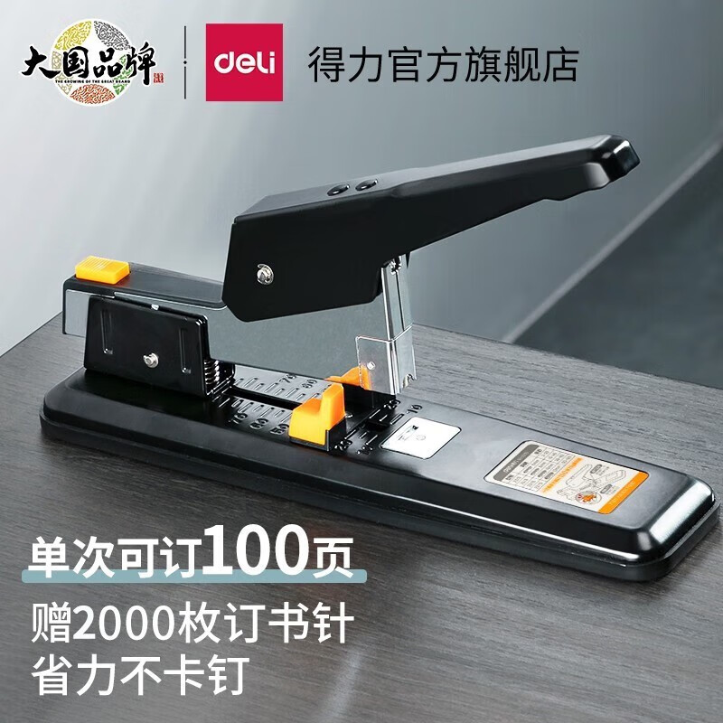 得力（deli）厚层大订书机订书器大号 重型省力大号长臂max钉书机装订机 弹出式结构办公用品钉本子 可订100页 黑色 0290怎么样,好用不?
