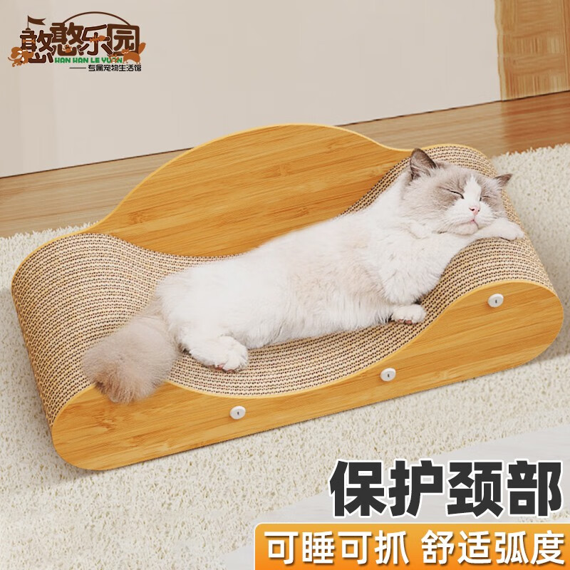 憨憨乐园 瓦楞纸沙发猫抓板 贵妃椅一体猫窝磨爪器磨爪板猫咪玩具日用品猫咪沙发抓板