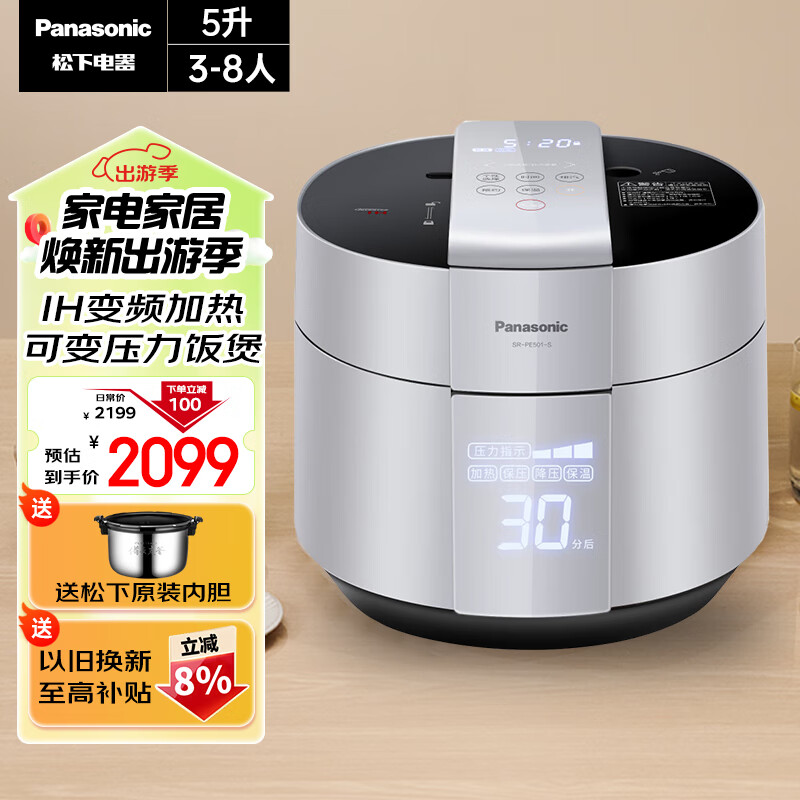 松下（Panasonic）IH电饭煲 家用3-4-5-6-8个人 多功能电压力饭煲 智能电饭锅 24H预约 三段压力可选 5升大容量PE501