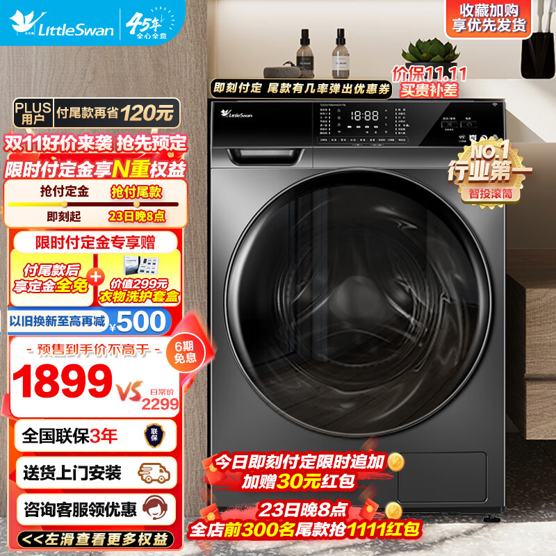 小天鹅（LittleSwan）洗衣机滚筒全自动 智能投放变频10公斤大容量除菌家电 以旧换新超薄机身京东小家 TG100VT616WIADY-T1B怎么样,好用不?